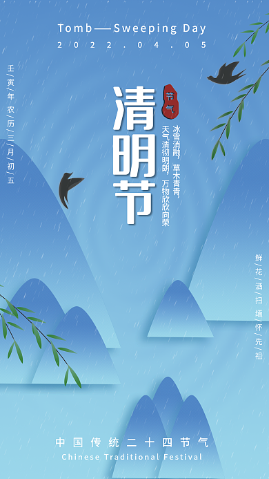 清明节液态字手绘中国风节气海报
