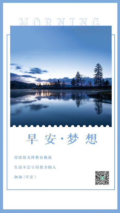 简约风景励志日签朋友圈正能量梦想早安海报