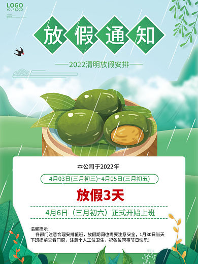 绿色简约清明节假期放假通知青团节日海报