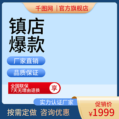 主图机械切割直通车大促销