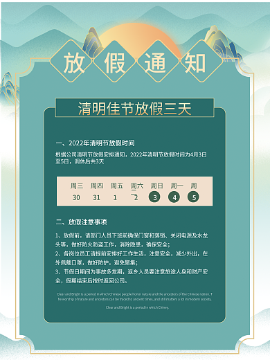 大气绿色国潮国风手绘清明节放假通知海报