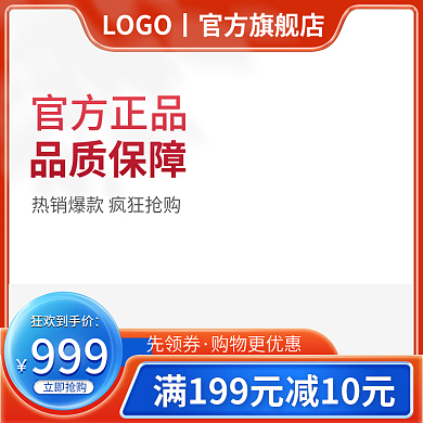 电商活动简约商务主图