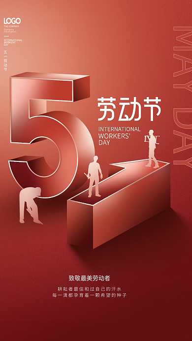 红色简约创意五一51劳动节日宣传海报