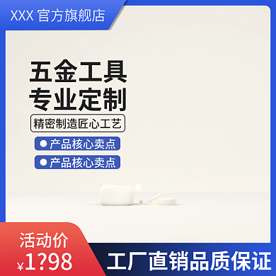 电商蓝色简约活动五金机械主图