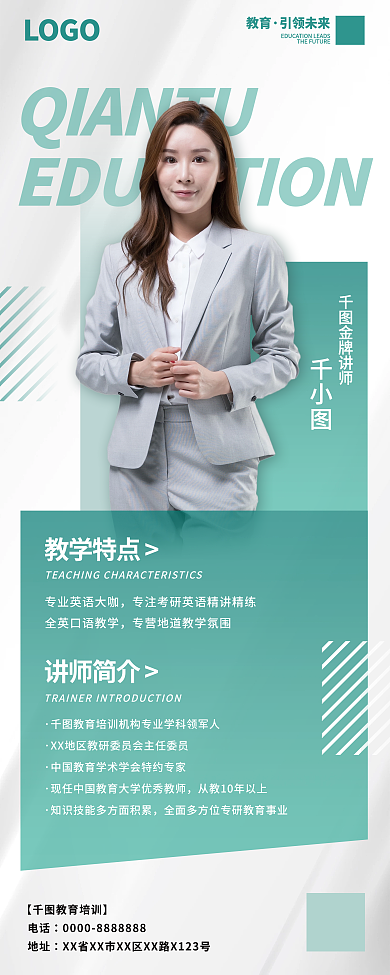 教育培训直播课金牌讲师人物简介易拉宝展架