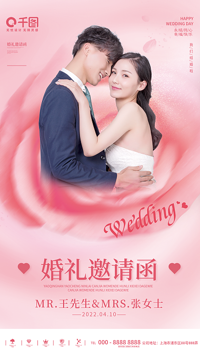 唯美浪漫玫瑰庄园邀请函海报