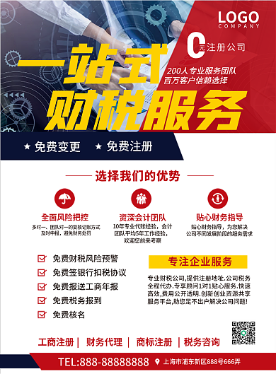 第三方一站式财税服务公司宣传单