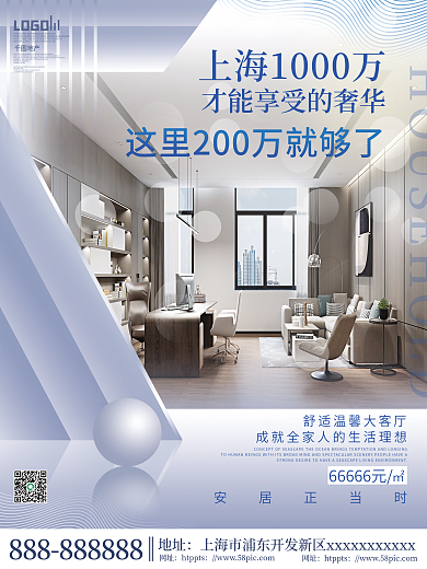 简约风地产价格价值点地产海报