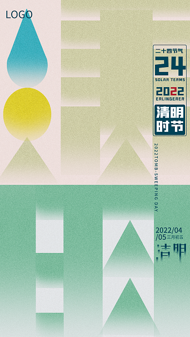 清明节海报纯文字简约创意海报