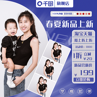 春夏换季新品上市产品促销直通车通用模板蓝