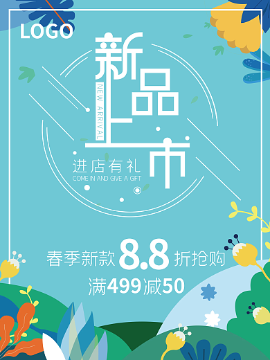 服装店春季新品上市活动海报