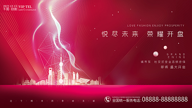 高端红色科技房产地产展板海报围挡渐变背景