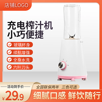 厨房小家电榨汁机家居直通车促销