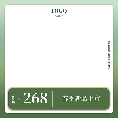 春款主图清爽设计电商简约风饮食护肤