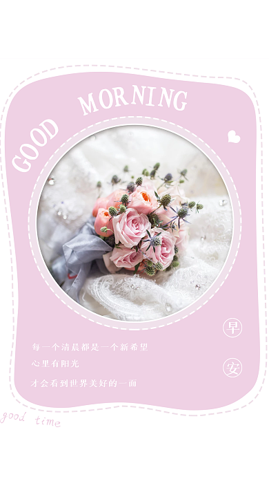 小清新简约花束励志日签朋友圈正能量早安