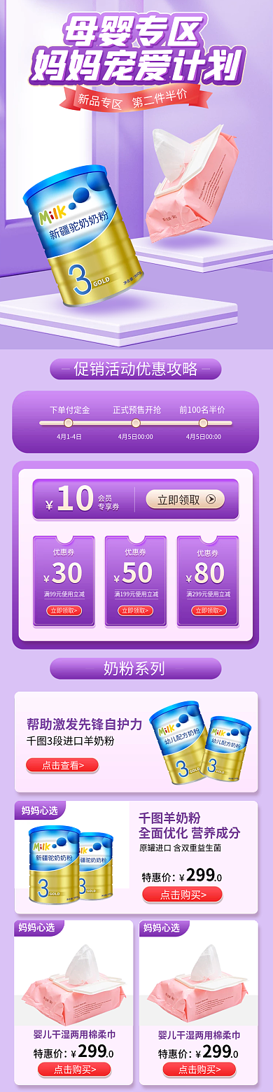 小程序商城母婴玩具奶粉棉柔巾手机端首页