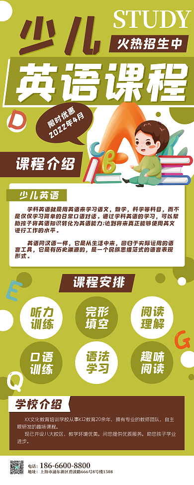 教育课程学生培训英语招生卡通展架易拉宝