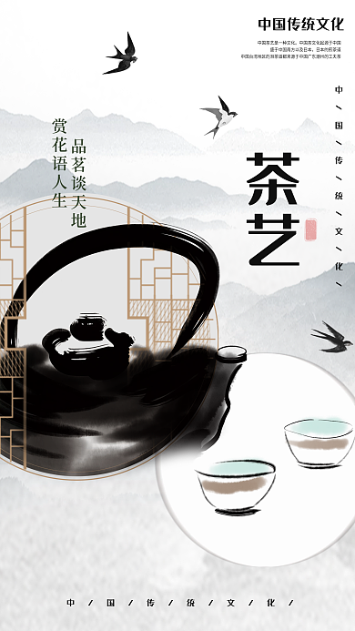 中国传统文化茶艺宣传海报