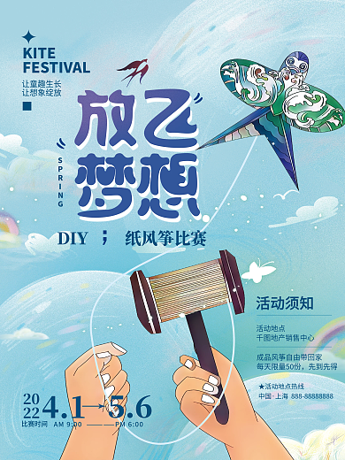 创意风筝节手绘海报