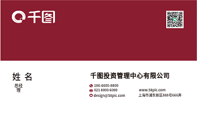 红色简约大气金融理财投资公司商务风名片