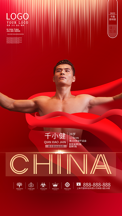 红色大气运动会中国运动员人物简介海报