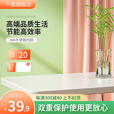 天猫家居日用绿色小清新内室厨房用品主图