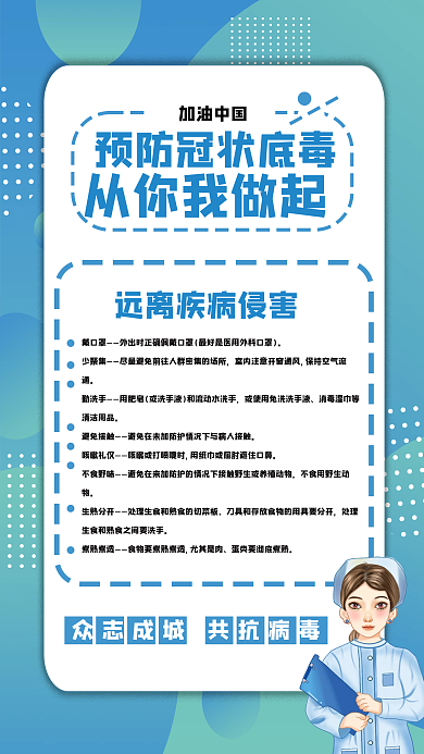预防冠状病毒医生蓝色简约海报