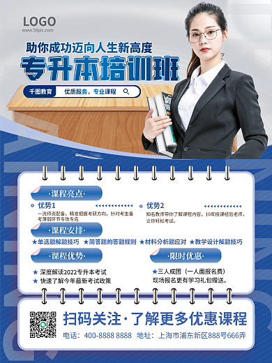 专升本招生促销海报