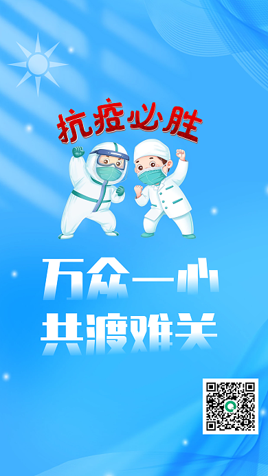 疫情加油疫情当下众志成城