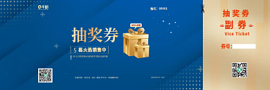 地产开盘活动抽奖券