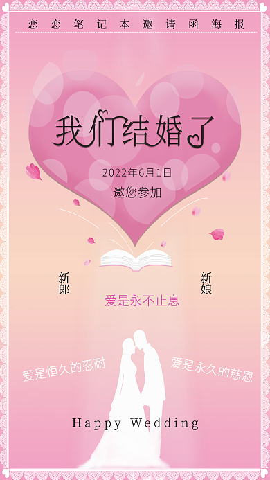 小清新婚礼邀请函海报
