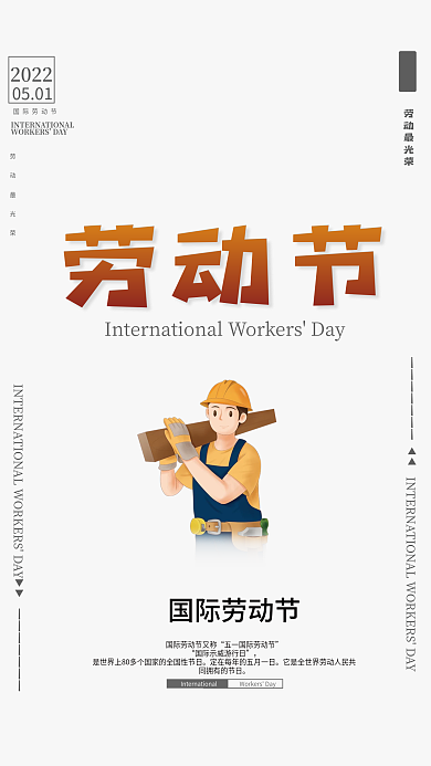 五一劳动节简约商务插画海报