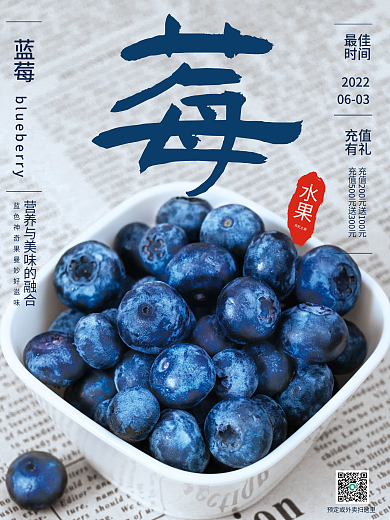 美味新鲜水果蓝莓销售海报
