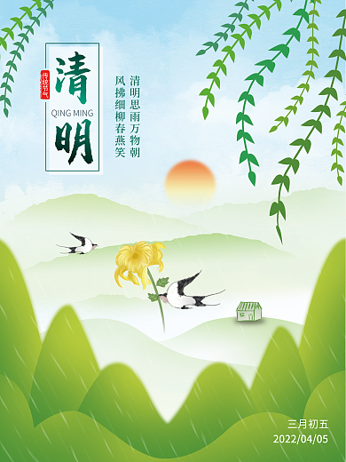 清新手绘燕子菊花插画清明节节日踏春海报