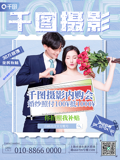 婚庆服务婚纱摄影节日内购会活动系列海报