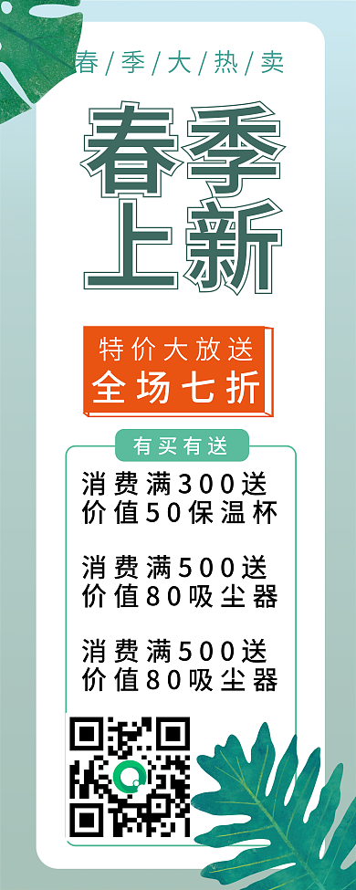 简约小清新易拉宝