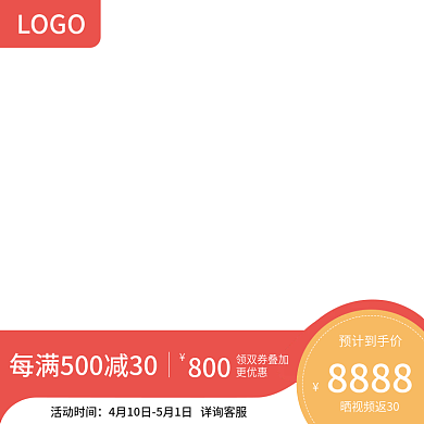 电商天猫淘宝活动主图标