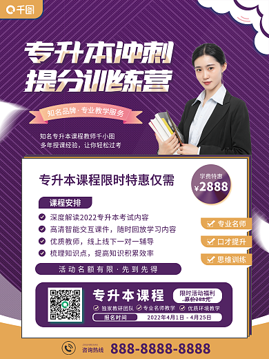 专升本招生促销海报