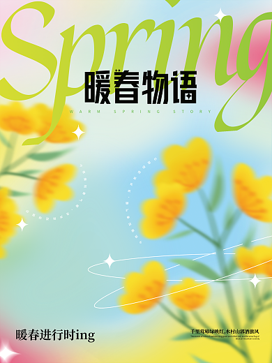 弥散光暖春物语暖春季旅游海报
