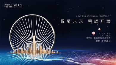 高端新中式地产房产展板海报科技渐变背景