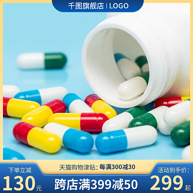 淘宝主图医用保健类食用油生活用品活动主图