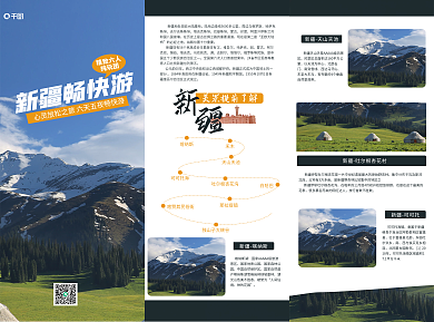 新疆草原旅游行程蓝色DM宣传单
