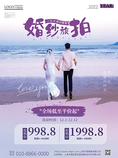 婚纱结婚情侣旅拍促销活动海报