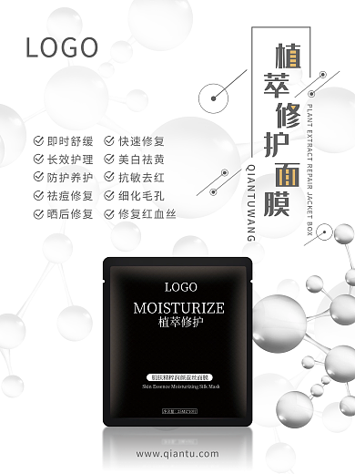 女士美容美妆美白补水修护面膜海报