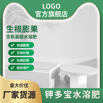 化肥主图c4d主图展示台主图绿色主图简约