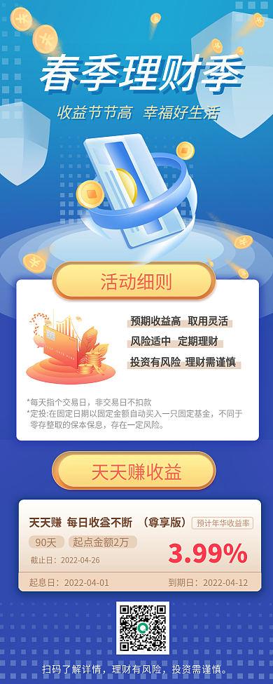 金融春季理财季基金营销长图