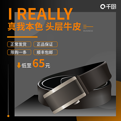 商务简约皮带主图