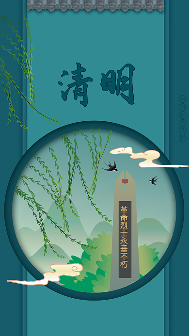 清明节海报烈士纪念碑插画手绘国风24节气