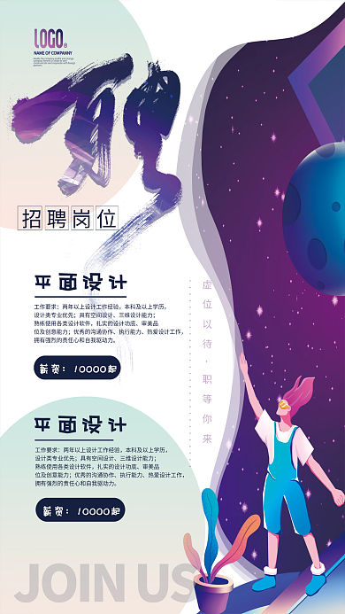 简约扁平风企业招聘商务招聘海报