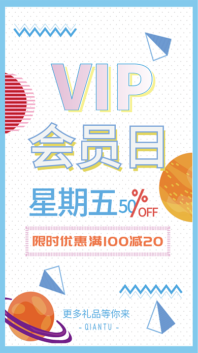 孟菲斯风格点线条几何简约促销海报